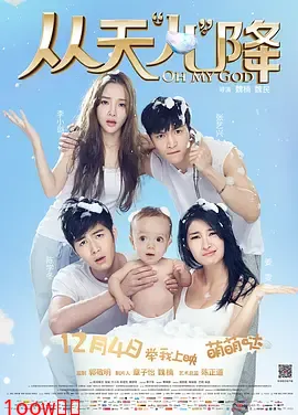 从天“儿”降[电影解说]封面图