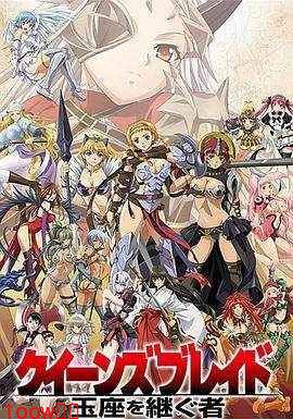 女皇之刃:王座继承者封面图