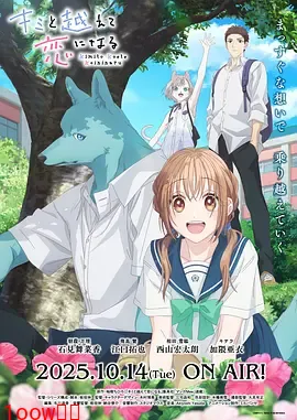 跨越种族与你相恋封面图