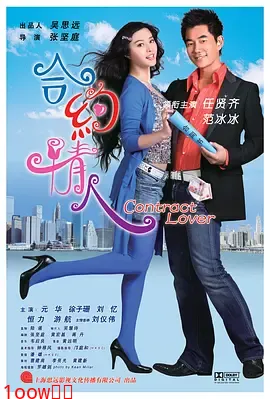 合约情人[电影解说]封面图