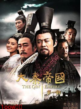 大秦帝国之裂变封面图