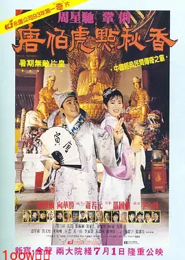 唐伯虎点秋香[电影解说]封面图