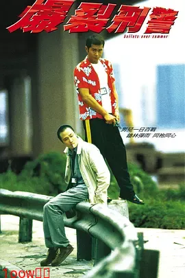 爆裂刑警[电影解说]封面图
