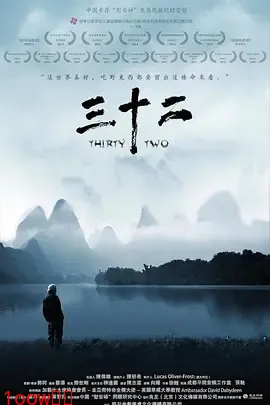 三十二[电影解说]封面图