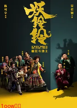 妖铃铃[电影解说]封面图