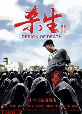 杀生2012[电影解说]封面图