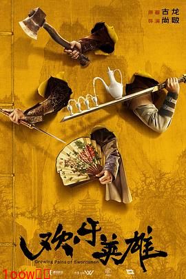 欢乐英雄封面图