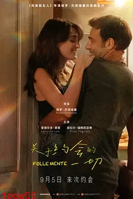 关于约会的一切[电影解说]封面图