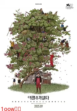 无可奈何[电影解说]封面图