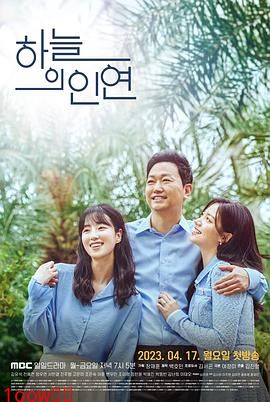 天空的姻缘封面图