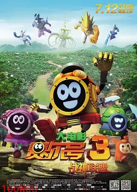 赛尔号大电影3之战神联盟[电影解说]封面图