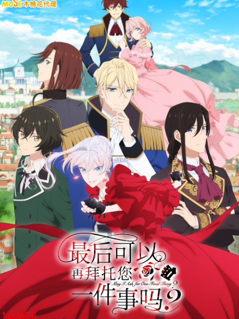 最后可以再拜托您一件事吗？封面图