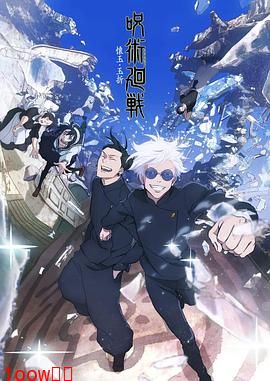 咒术回战 第二季封面图