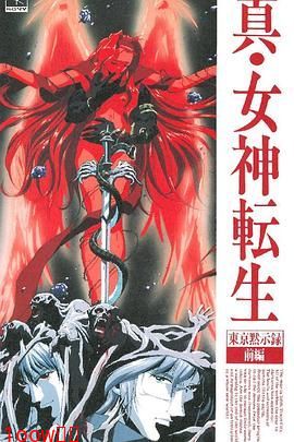 真女神转生_东京默示录封面图