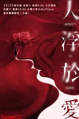 人浮于爱封面图