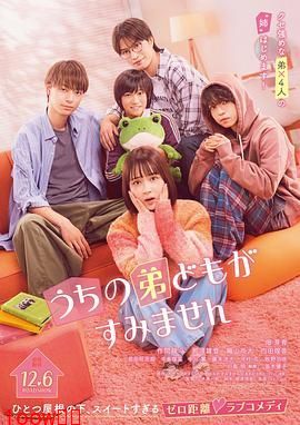 我家弟弟们给你添麻烦了封面图