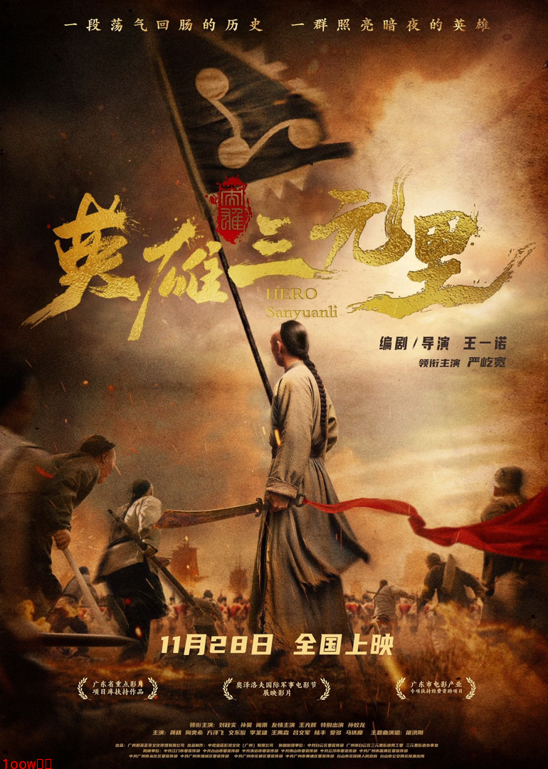 英雄三元里封面图