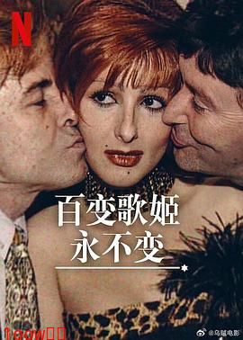 百变歌姬永不变封面图