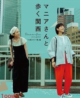 与狂热爱好者一起漫步关西·大阪的建筑与桥梁篇封面图