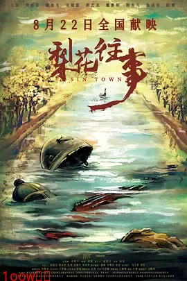 梨花往事封面图