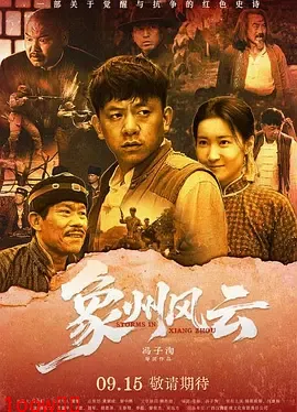 象州风云封面图