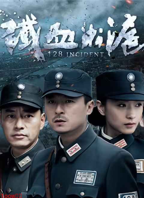 铁血淞沪封面图