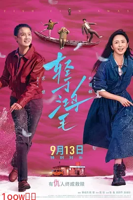 轻于鸿毛[电影解说]封面图