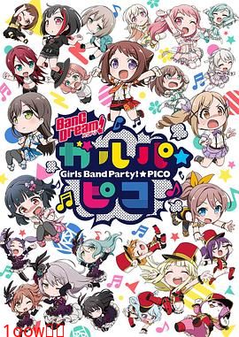 BanG Dream! 少女乐团派对☆PICO封面图