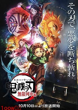 鬼灭之刃无限列车篇封面图