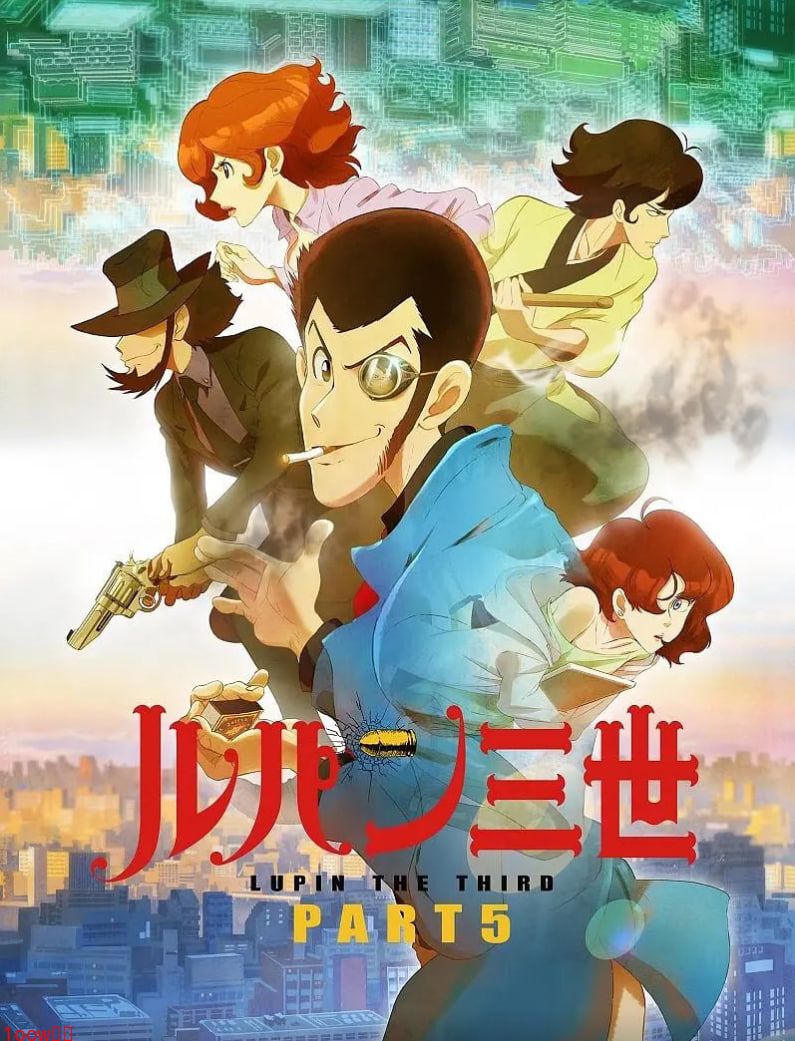 鲁邦三世 PART5封面图