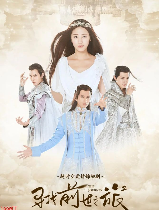 寻找前世之旅2封面图