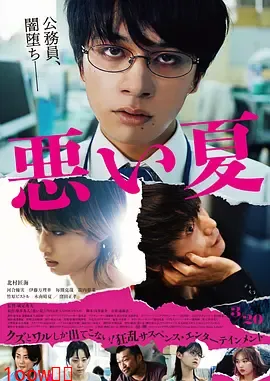 糟糕的夏天[电影解说]封面图