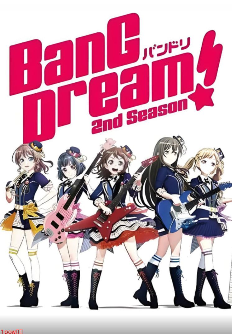 BanG Dream! 第二季封面图