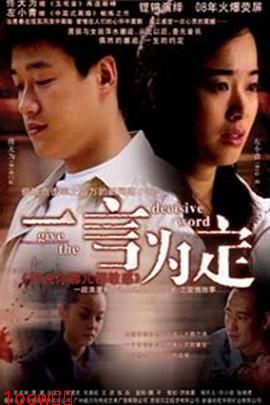 一言为定[电影解说]封面图