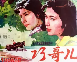 巧哥儿[电影解说]封面图