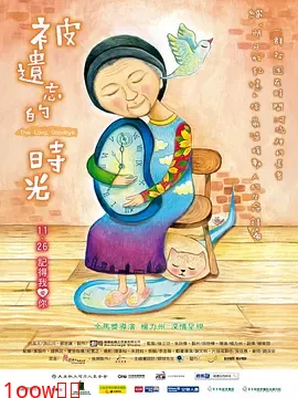 被遗忘的时光[电影解说]封面图