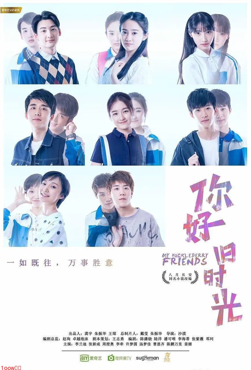 你好，旧时光封面图