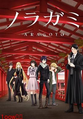 野良神第二季封面图