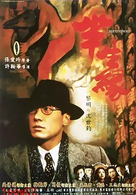 半生缘1997[电影解说]封面图