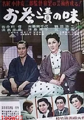 茶泡饭之味[电影解说]封面图