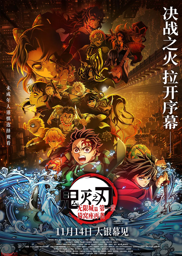 鬼灭之刃：无限城篇第一章猗窝座再袭封面图