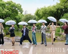 水龙吟团综·在江湖团建的日子封面图