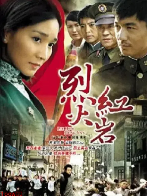 烈火红岩-电视剧-全集-高清正版在线观看-bilibili-哔哩哔哩封面图