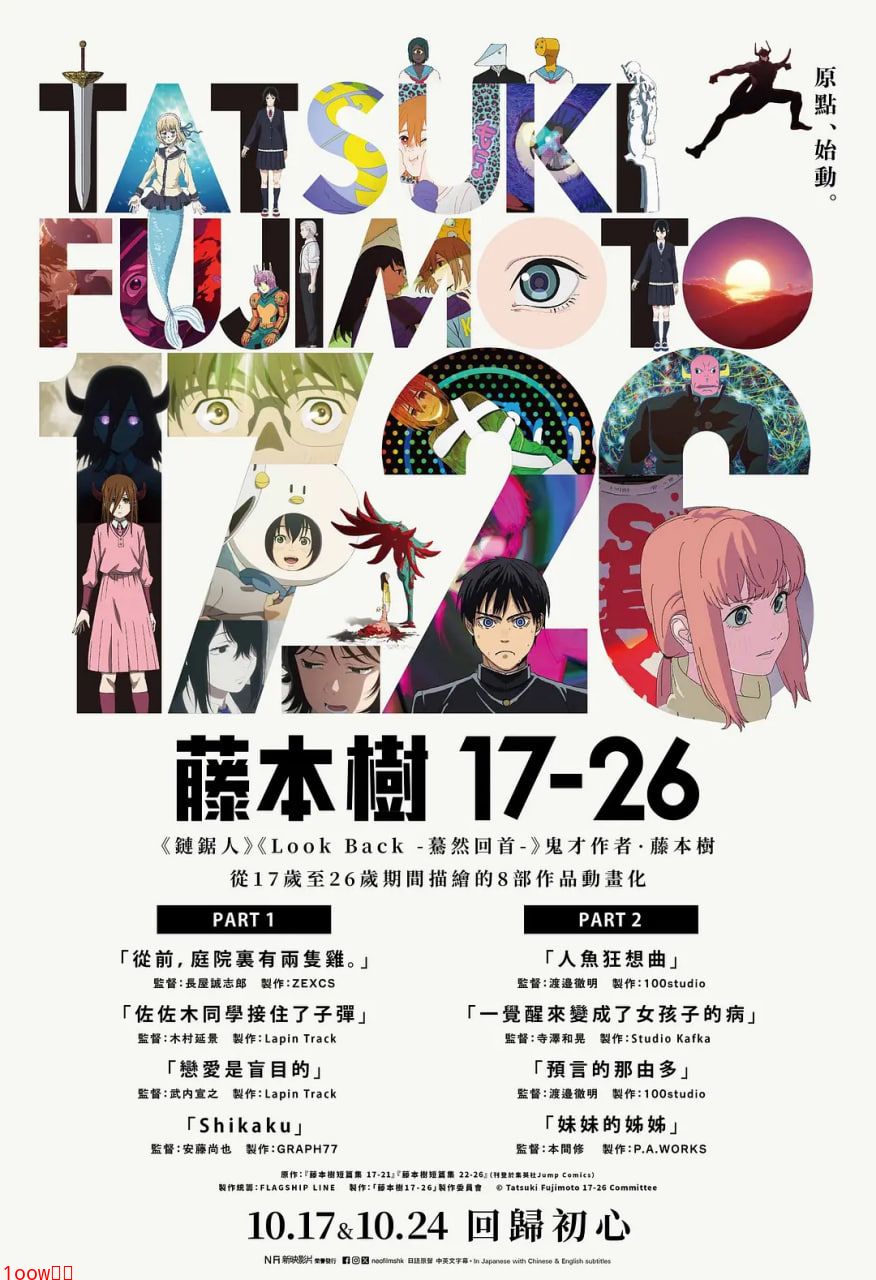 藤本树 17-26封面图