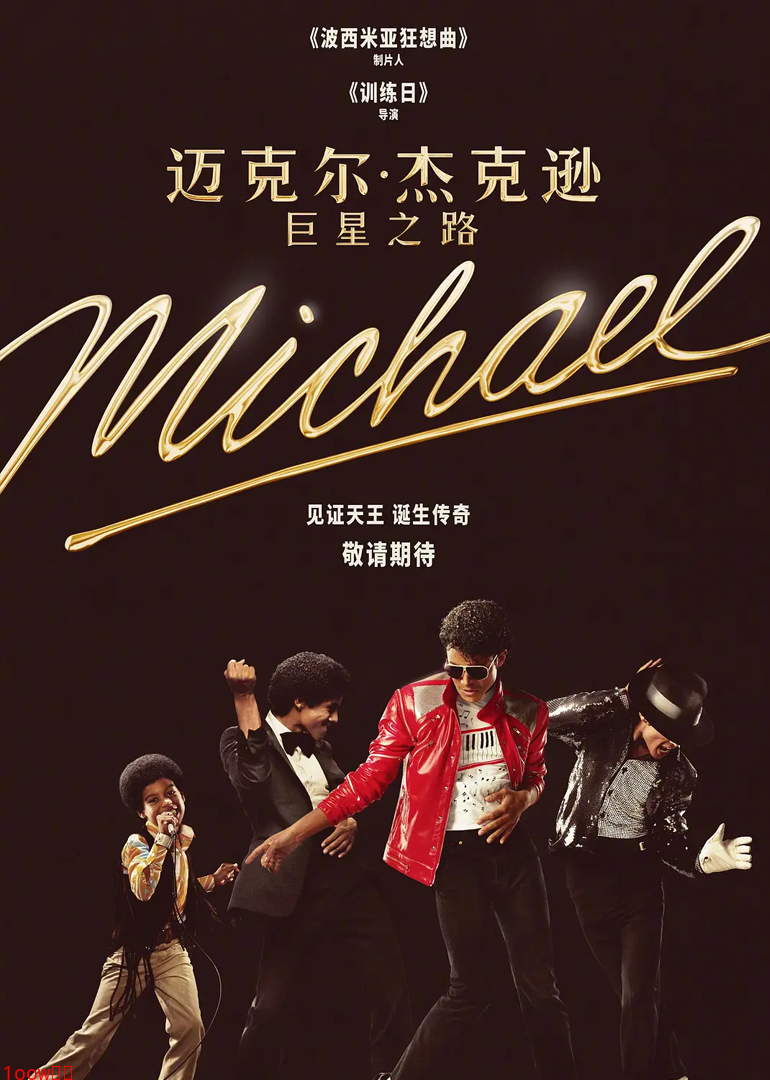 迈克尔·杰克逊：巨星之路封面图