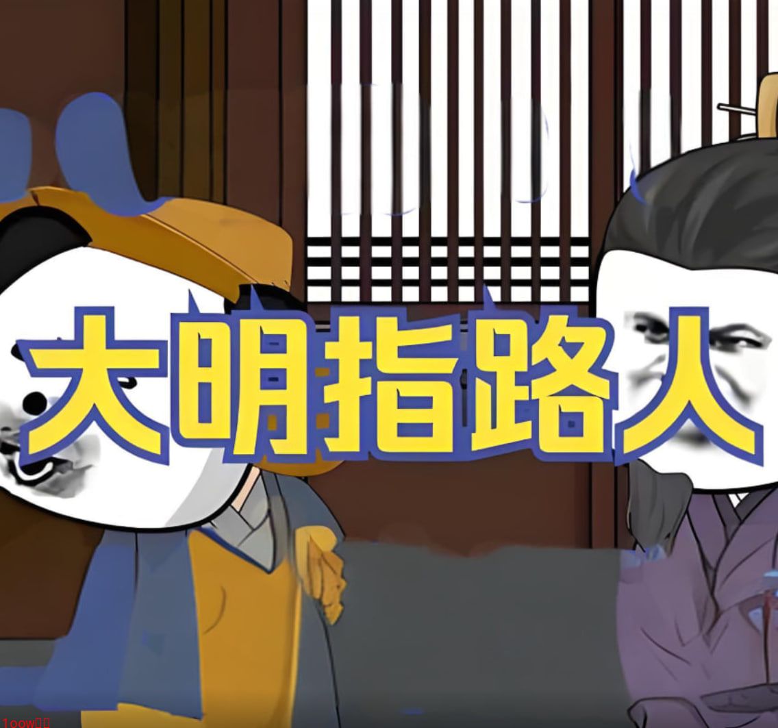 大明指路人封面图