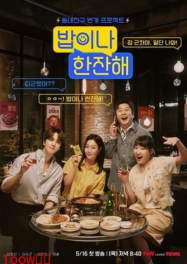 吃顿饭喝杯酒封面图