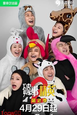 破事精英第二季封面图