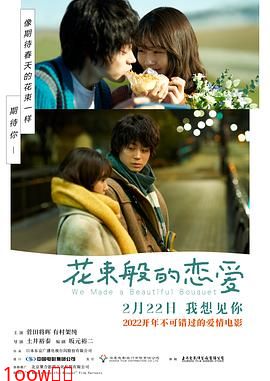 花束般的恋爱(日语)封面图