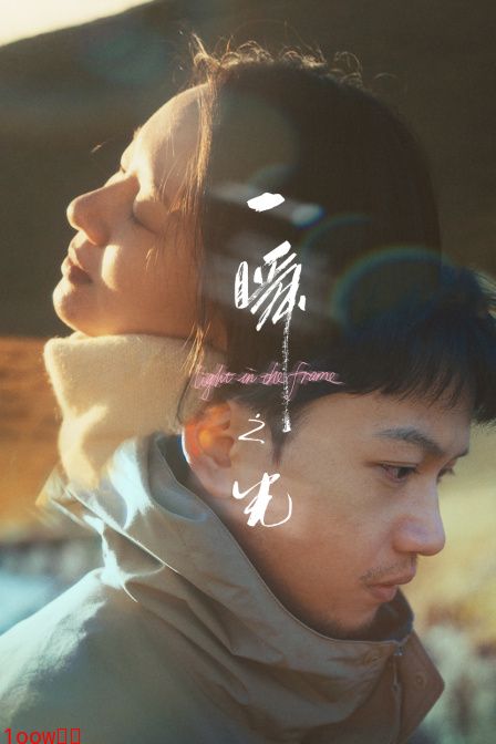 一瞬之光封面图